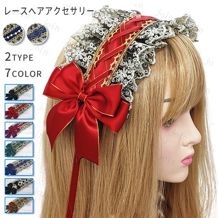 ヘッドドレス 2type 7color ロリータ 日本国内当日発送 レース ヘッドドレス 2type 7color ロリータ 日本国内当日発送 レース