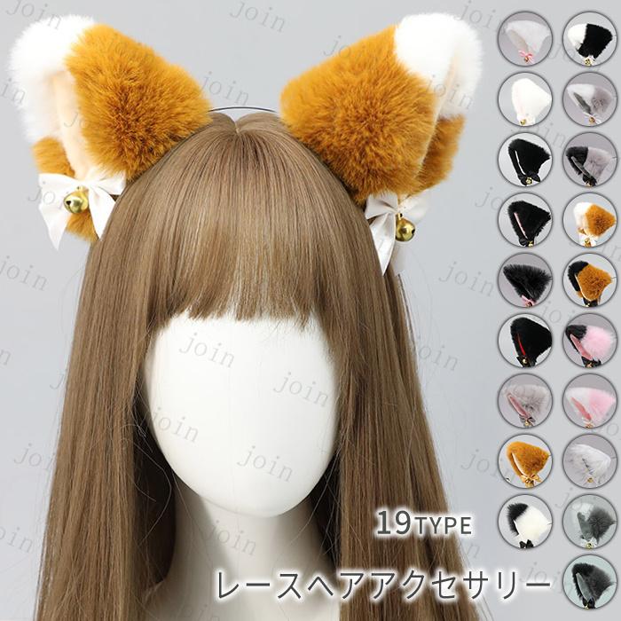 カチューシャ 猫耳 (h68) 日本国内当日発送 19type ロリータ 髪飾り ヘッドドレス ゴスロリ ヘアアクセサリー レディース ハロウィン コスプレ ねこ耳 メイド | 