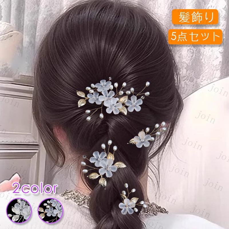 髪飾り 5点セット (h88#) 当日発送 2color ヘアピン 髪留め 成人式 Uピン 花 和装 振袖 ヘアアクセサリー 卒業式 結婚式 U字 かんざし 簪 可愛い ヘッドドレス | 