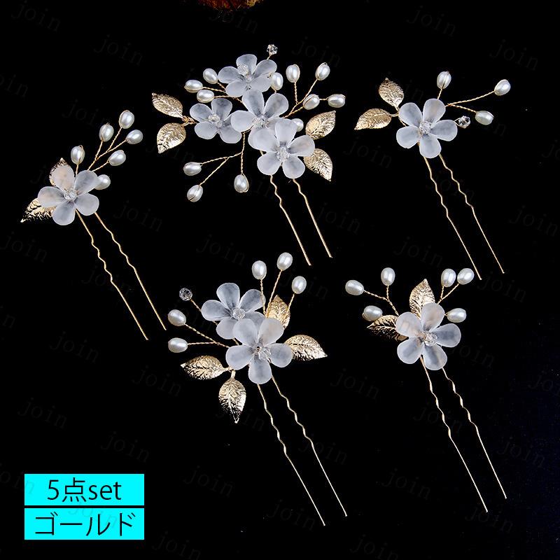 髪飾り 5点セット (h88#) 当日発送 2color ヘアピン 髪留め 成人式 Uピン 花 和装 振袖 ヘアアクセサリー 卒業式 結婚式 U字 かんざし 簪 可愛い ヘッドドレス |  | 05