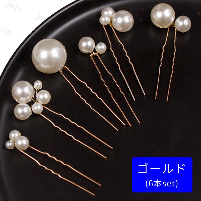ヘアアクセサリー レディース (h90#) 日本国内当日発送 6点セット ヘアピン 真珠 髪飾り 結婚式 uピン おしゃれ 成人式 パール 卒業式 ウェディング 花嫁 着物 |  | 11