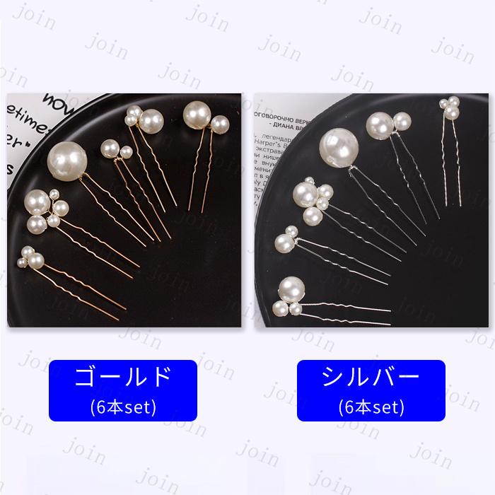 ヘアアクセサリー レディース (h90#) 日本国内当日発送 6点セット ヘアピン 真珠 髪飾り 結婚式 uピン おしゃれ 成人式 パール 卒業式 ウェディング 花嫁 着物 |  | 03