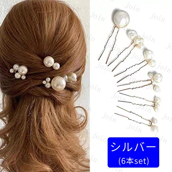 ヘアアクセサリー レディース (h90#) 日本国内当日発送 6点セット ヘアピン 真珠 髪飾り 結婚式 uピン おしゃれ 成人式 パール 卒業式 ウェディング 花嫁 着物 |  | 05