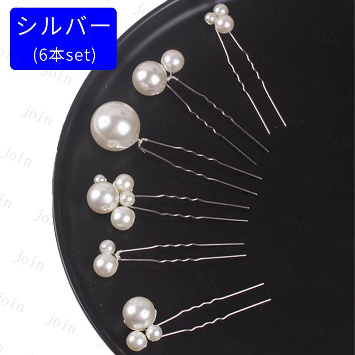 ヘアアクセサリー レディース (h90#) 日本国内当日発送 6点セット ヘアピン 真珠 髪飾り 結婚式 uピン おしゃれ 成人式 パール 卒業式 ウェディング 花嫁 着物 |  | 07