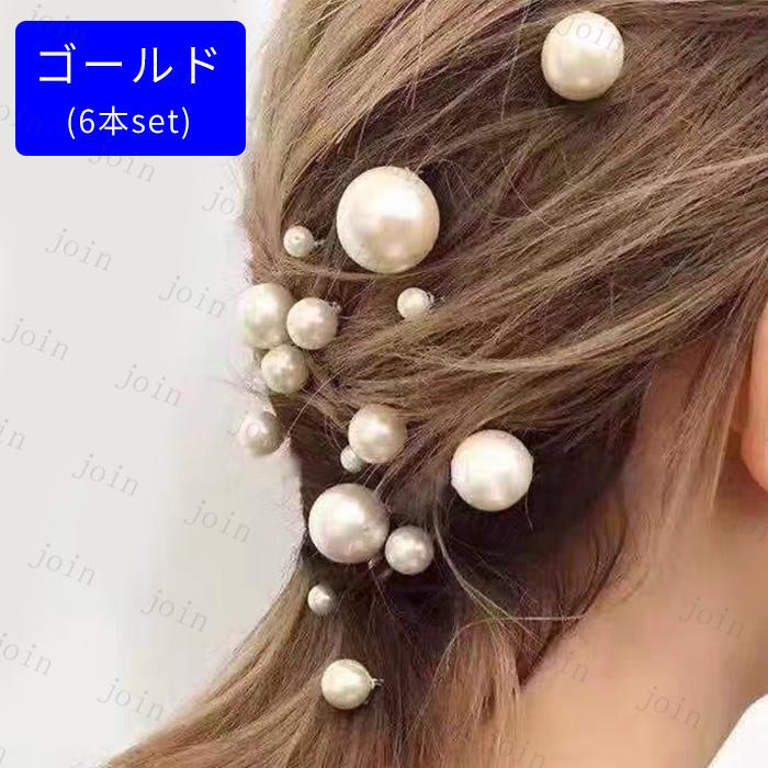 ヘアアクセサリー レディース (h90#) 日本国内当日発送 6点セット ヘアピン 真珠 髪飾り 結婚式 uピン おしゃれ 成人式 パール 卒業式 ウェディング 花嫁 着物 |  | 08