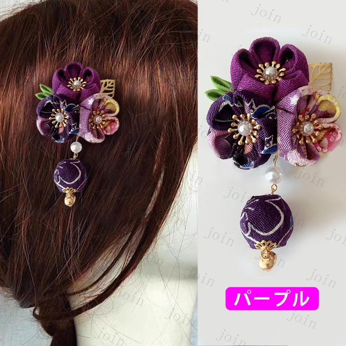 髪飾り (h95#) 日本国内当日発送 6color お花髪飾り 振袖 着物 七五三 浴衣 卒業式 和装小物 レディース 浴衣 ヘアアクセサリー 結婚式 ヘアクリップ 造花 和服 |  | 10