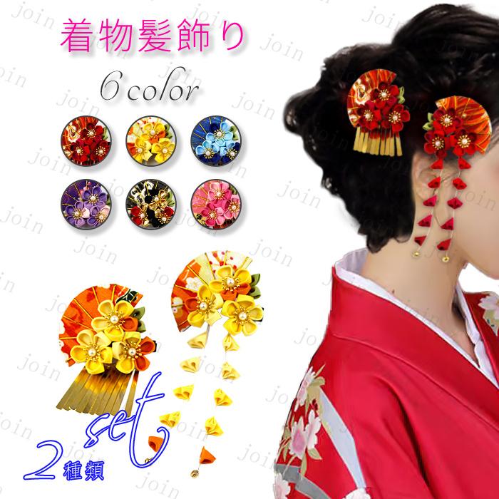 髪飾り 2点セット (h96#) 日本国内当日発送 6color 成人式 花 卒業式 和装 振袖 コサージュ 可愛い 浴衣 和服 つまみ細工 ヘアアクセサリー 着物 ヘッドドレス | 