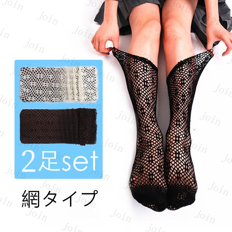 K1 レディース靴下 日本国内当日発送 2足セット ソックス ストッキング 履きやすい おしゃれ下着 夏用 女性用 網ソックス 透け感 ハイソックス レース柄 K1 ジョインショップ 通販 Yahoo ショッピング