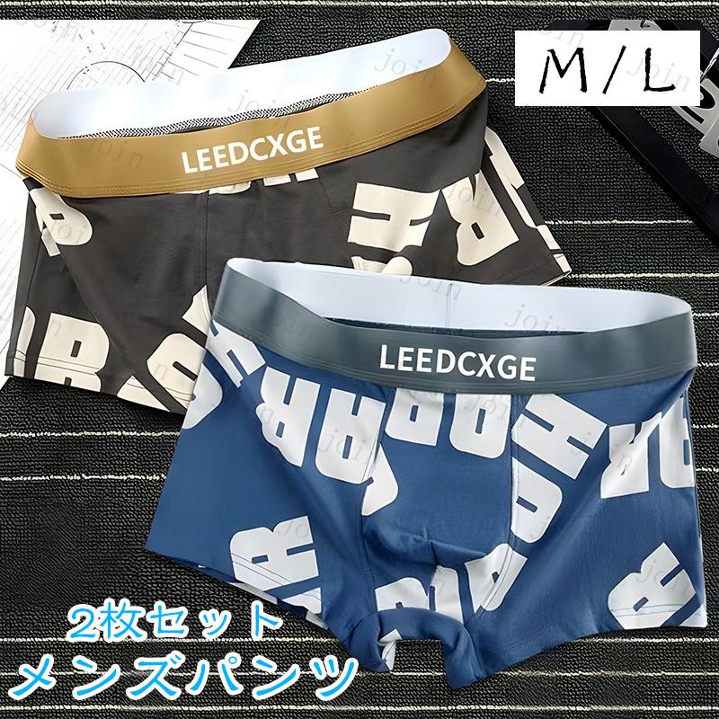 mz7#ボクサーパンツ 日本国内当日発送 2枚セット 2color アイスシルクパンツ メンズ 下着 インナー ショーツ 紳士下着 ボクサーブリーフ シームレス 肌着 伸縮 | 