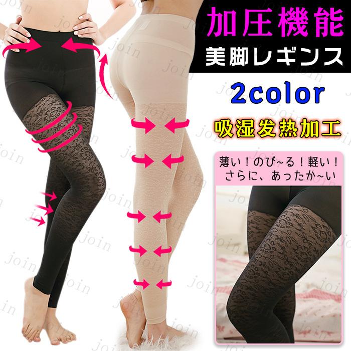 レギンス レディース 日本国内当日発送 着圧レギンス 補正下着 骨盤矯正 ヒップアップ 美脚 ハイウエスト ダイエット 足 引き締め 下半身痩せ  #rg10 | 