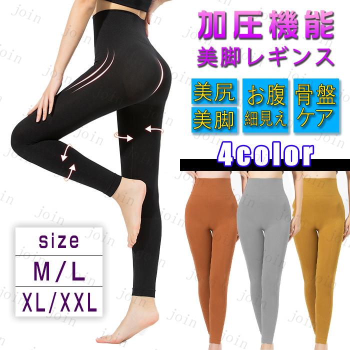 レギンスパンツ レディース 日本国内当日発送 着圧タイツ 補正下着 ダイエット 下半身痩せ 着圧レギンス 骨盤ガードル お腹引き締め 40代 30代 #rg8 | 
