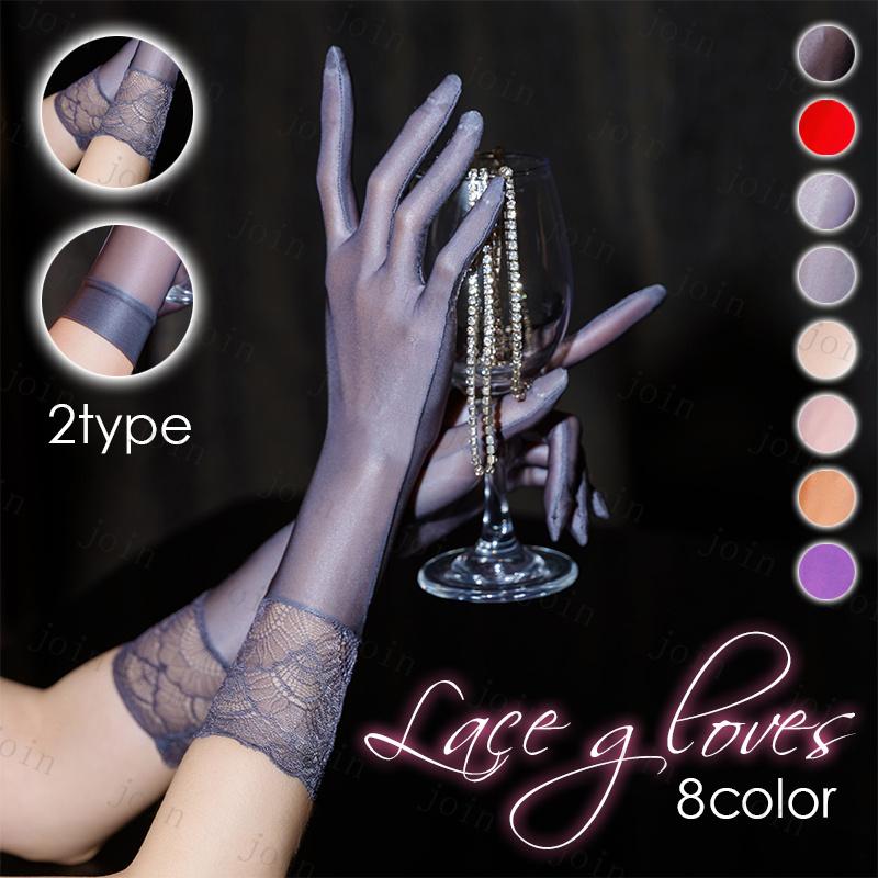 s25#グローブ レース 当日発送 2type 8color シースルーグローブ 極薄 レディース ファッション 手袋 コスプレ 透け感 コスチューム 上品 きれいめ 通気性 黒 | 