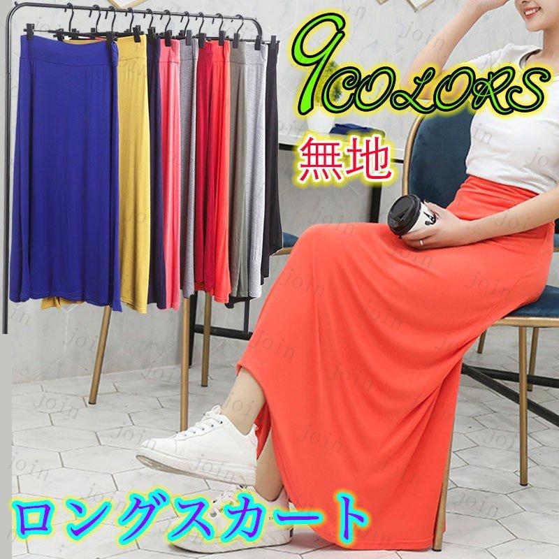 無地 シンプル フレア ウエストゴム ロングスカート スカート 無地 シンプル フレア ウエストゴム ロングスカート スカート