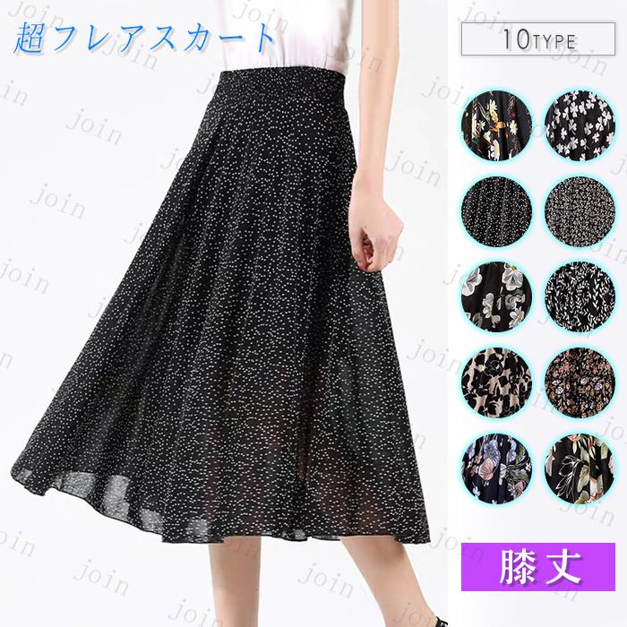 スカート 膝丈 日本国内当日発送 10type ボトムス レディース 花柄 フレアスカート 大きいサイズ Aライン ウエストゴム 体型カバー 通勤 オシャレ 大人 #SK27 | 