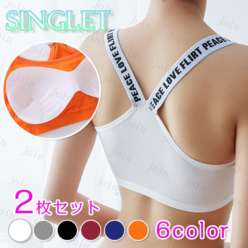 tk18#スポーツブラ 日本国内当日発送 6color 2枚セット ブラジャー ノンワイヤー ブラトップ レディース 女性 インナー カップ付き おしゃれ 運動 ヨガウェア | 