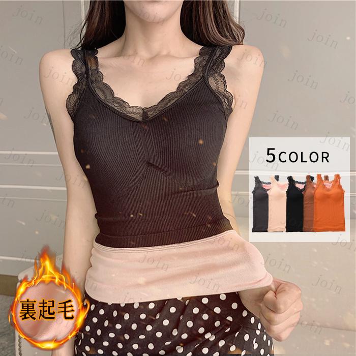 タンクトップ 裏起毛 カップ付き 日本国内当日発送 5color キャミソール 暖かい インナー レディース 保温 防寒 レース Vネック ナイトブラ 下着 #tk27 | 