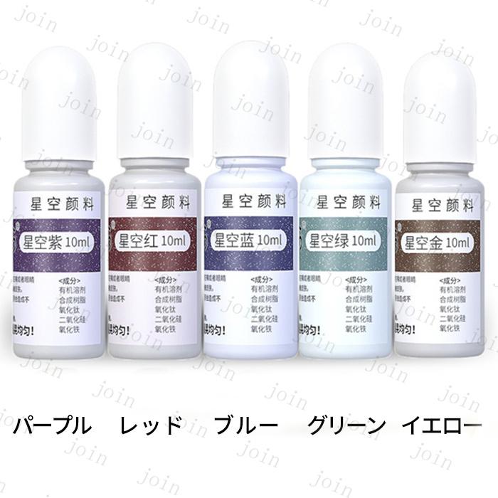 着色剤 レジン 日本国内当日発送 10g × 5色 セット LED uv 高発色 着色料 カラフル 染料 クラフト レジン液 高濃度 偏光カラー 手芸 カラーレジン液 #uv299 |  | 01