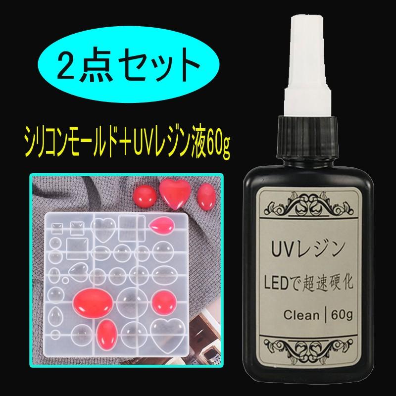 Uv58 2点セット シリコンモールド Uvレジン液60g レジン液 アクセサリーパーツ 球体 Uvレジン手芸 Uvレジン液業務用 ネックレス ネイル デザイン Uv58 ジョインショップ 通販 Yahoo ショッピング