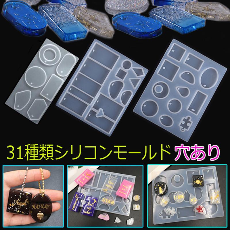 31種類シリコンモールド 穴あり 四角 正方形 uvレジンモールド uvレジン型 三角 丸い ネックレス ソフトモールド 指輪 アクセサリーパーツ セール #UV62 | 