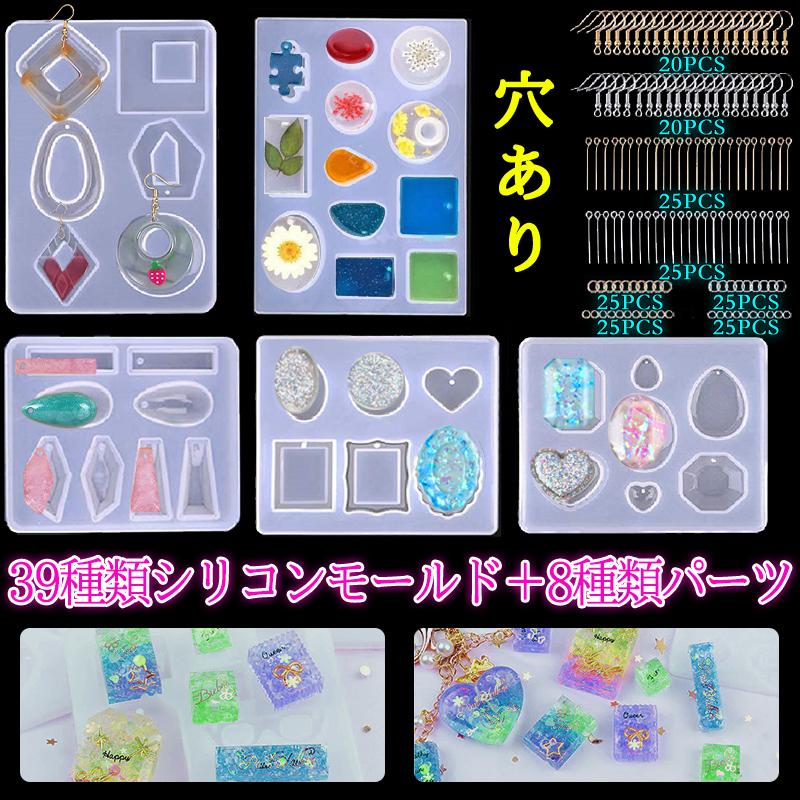 Uvz244 39種類シリコンモールド 8種類パーツ レジンクラフト道具 ソフトモールド シリコンモールド 立体 アクセサリー用 ペンダント Uvレジンアクセサリー Uvz244 ジョインショップ 通販 Yahoo ショッピング