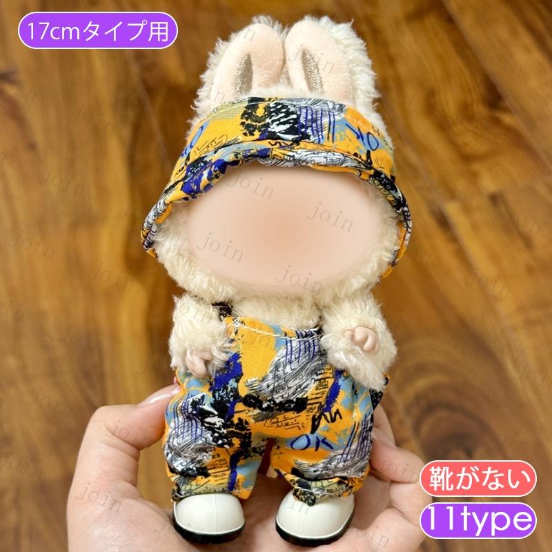 ドール服 (wy20#) 当日発送 20type ぬい服 帽子 大好き 人形 着せかえ