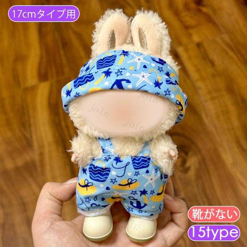 ドール服 (wy20#) 当日発送 20type ぬい服 帽子 大好き 人形 着せかえ