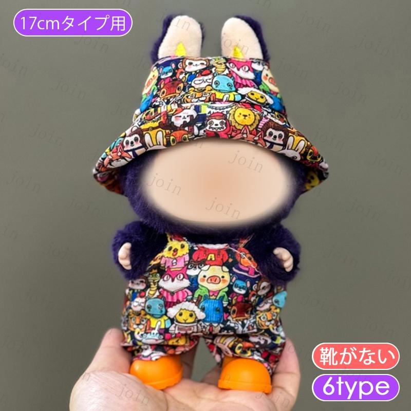 【オーダー】ぬい服　帽子2点 ぬい服 (wy36a#) 当日発送 20type ぬいぐるみ 服 17cm 大好き ドール