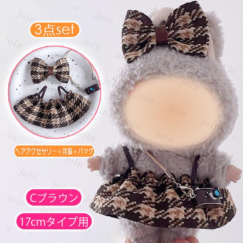 ✩.*˚ページ ぬい服2点 お急ぎ便 3/22迄発送 wy29# ぬいぐるみ 服 17cm 当日発送 5type 7color 大好き ぬい服