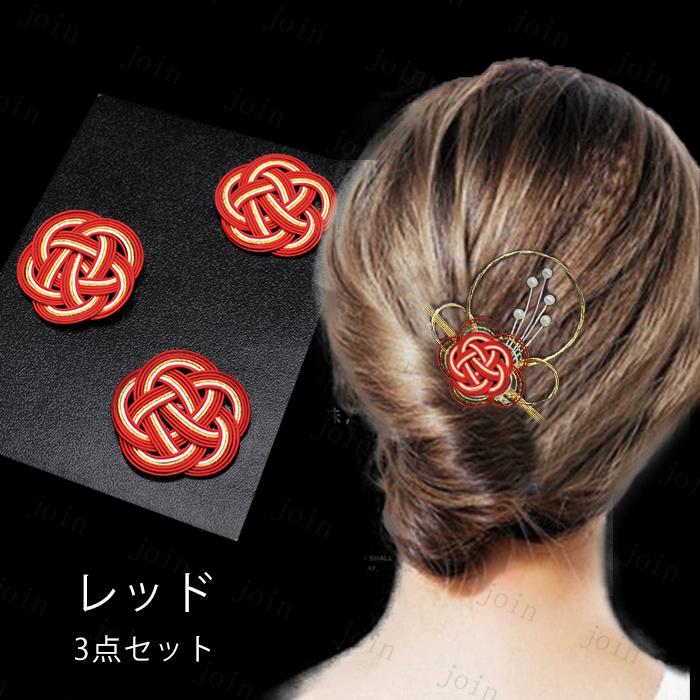 水引飾り 3点セット 日本国内当日発送 6color 流れ梅 水引細工