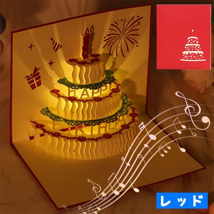 バースデーカード 音楽 (y13#) 当日発送 3color 誕生日カード 音楽とライト付き グリーティングカード 立体 3D ポップアップカード おしゃれ メッセージカード |  | 01