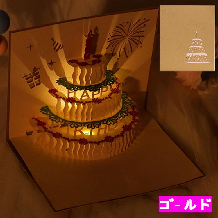 バースデーカード 音楽 (y13#) 当日発送 3color 誕生日カード 音楽とライト付き グリーティングカード 立体 3D ポップアップカード おしゃれ メッセージカード |  | 02