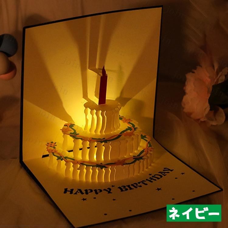 バースデーカード 音楽 (y13#) 当日発送 3color 誕生日カード 音楽とライト付き グリーティングカード 立体 3D ポップアップカード おしゃれ メッセージカード |  | 08