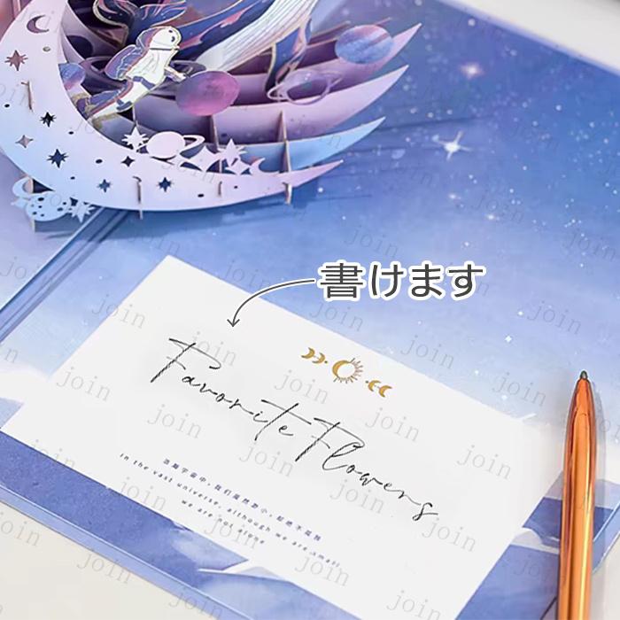 グリーティングカード 立体 (y15#) 日本国内当日発送 封筒付き 3Dポップアップカード 手作り メッセージカード ハンドメイド 記念日 ギフトカード 月と星 お祝い |  | 15