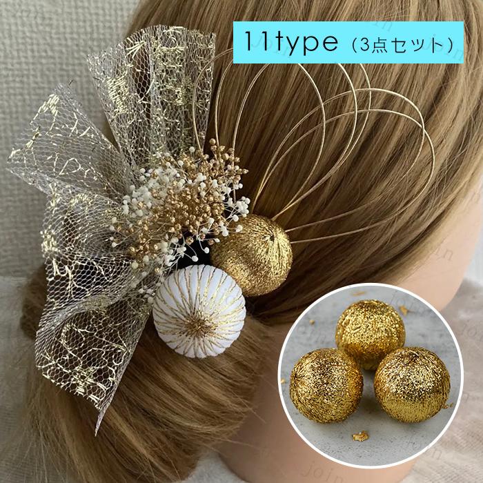 玉飾り 髪飾り 日本国内当日発送 3点セット 15type 球体 和玉 ボール 水玉 和装 ヘアアクセサリー 手芸材料 ヘアアレンジ 手作り アクセサリーパーツ 資材 #y8 |  | 12