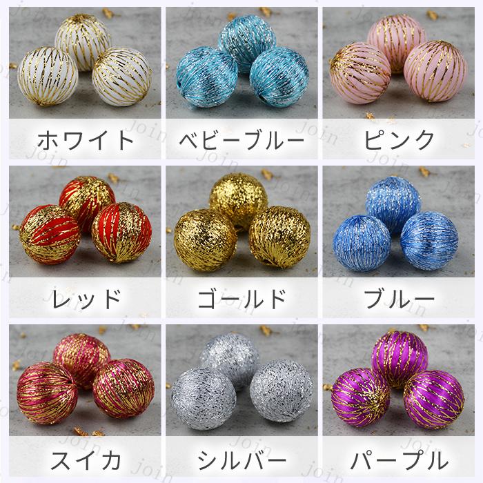 3本セット 玉飾り 日本国内当日発送 9color 髪飾り ヘアアクセサリー 手芸材料 アクセサリーパーツ 資材 球体 ヘアアレンジ 和玉 ボール 水玉 和装 手作り #y9｜join｜02