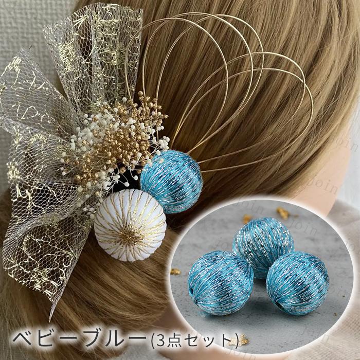 3本セット 玉飾り 日本国内当日発送 9color 髪飾り ヘアアクセサリー 手芸材料 アクセサリーパーツ 資材 球体 ヘアアレンジ 和玉 ボール 水玉 和装 手作り #y9 |  | 03