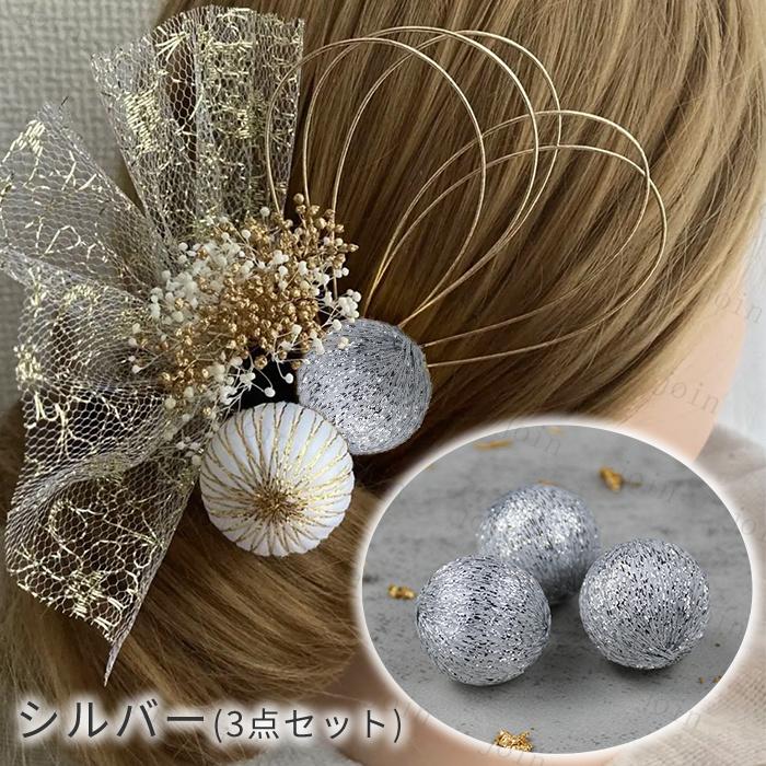 3本セット 玉飾り 日本国内当日発送 9color 髪飾り ヘアアクセサリー 手芸材料 アクセサリーパーツ 資材 球体 ヘアアレンジ 和玉 ボール 水玉 和装 手作り #y9 |  | 09