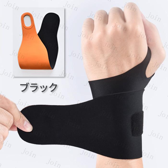 手首サポーター 腱鞘炎 (z102#) 日本国内当日発送 3color 筋トレ 医療
