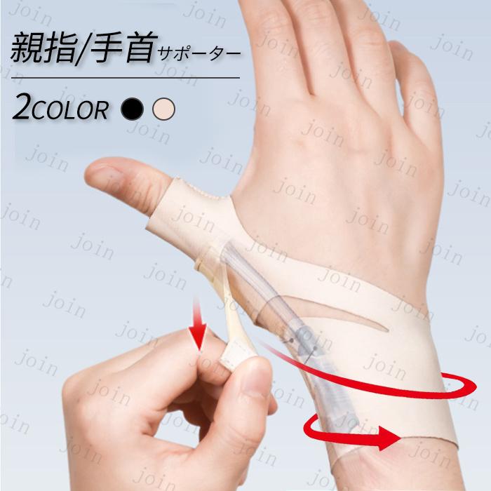 手首サポーター 日本国内当日発送 腱鞘炎 筋トレ 男性 女性 薄手 医療用 手首の痛み 固定 テニス 親指サポーター ばね指 スポーツ 捻挫 男女兼用 関節痛 #z103 | 