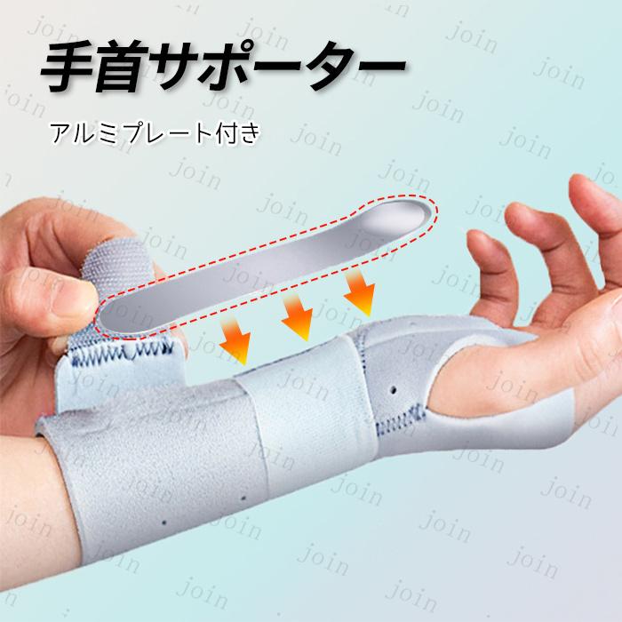 手首サポーター 医療用 日本国内 当日発送 親指サポーター 腱鞘炎 手根管症候群 治し方 手首の痛み 固定 フリーサイズ 保護 捻挫 通気性 関節痛 #z115 | 