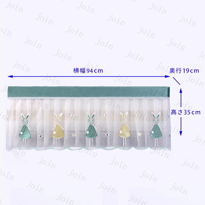 エアコンカバー (z147-94) 日本国内当日発送 9type 室内機カバー 壁掛け用 クーラーカバー 防塵 防湿 レース 洗濯OK 風よけカバー 結露防止 ホコリ対策 可愛い |  | 12