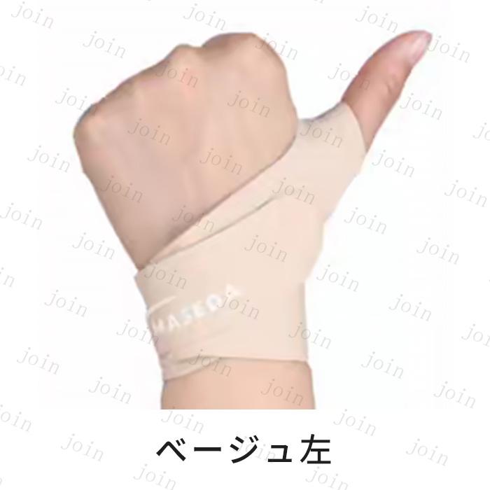 親指サポーター 腱鞘炎 (z155#) 日本国内当日発送 2color 手首固定 バネ指 突き指 医療用 ばね指 捻挫 スポーツ 関節痛 手首 サポーター 通気性 薄型 運動 家事 |  | 05