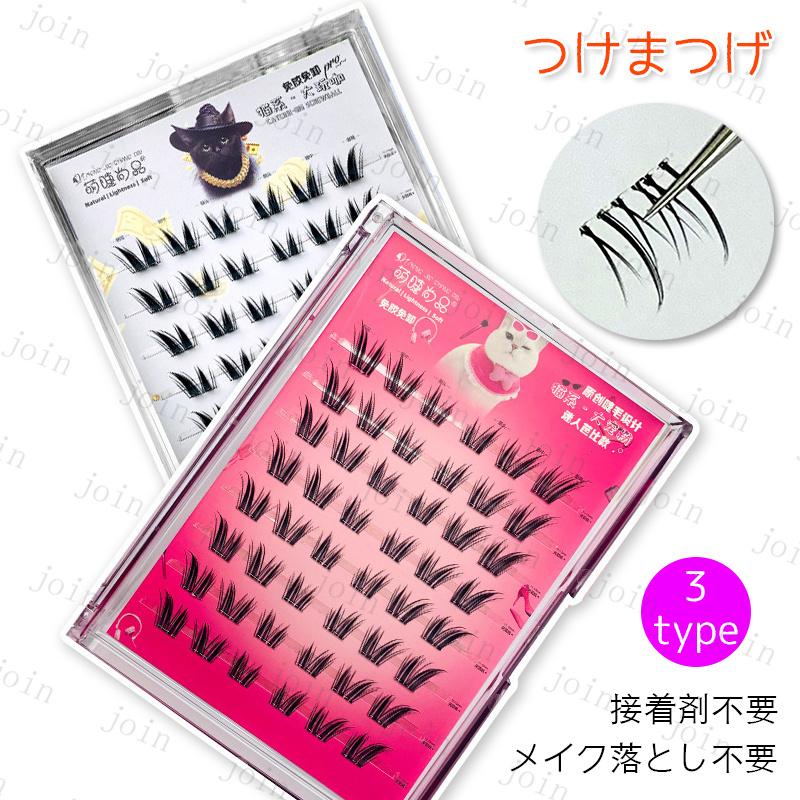 つけまつげ のり不要 ナチュラル (z173#) 当日発送 3type まつげ
