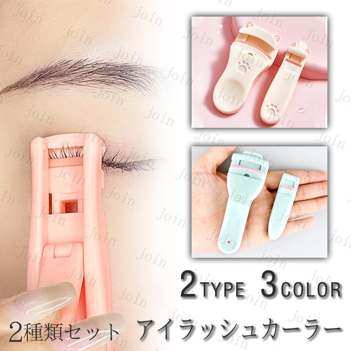 ビューラー 日本国内当日発送 2個セット まつ毛 ビューラー 部分用 ゴム アイラッシュカーラー 目尻 目頭 下まつげ メイク用品 化粧道具 携帯用#z18 | 