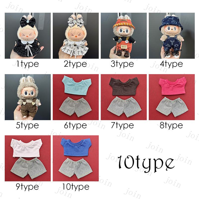 ラブブの服 Labubu 服 (z186#) 当日発送 10type ぬいぐるみ人形衣装 ドール