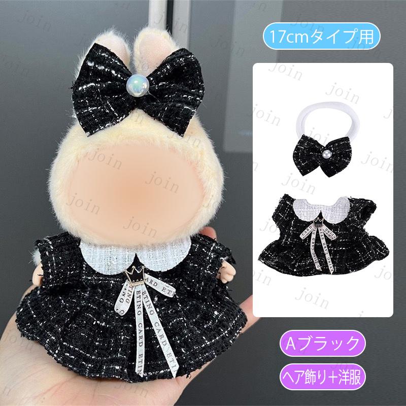 ドール服 (z186#) 当日発送 3type ぬいぐるみ人形衣装 ドールウェア