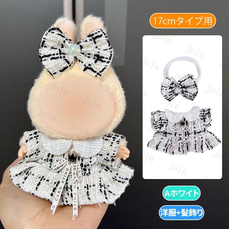 ドール服 (z186#) 当日発送 2type ぬいぐるみ人形衣装 ドールウェア