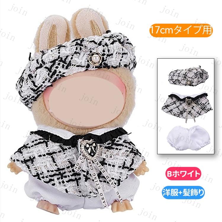 ドール服 (z186#) 当日発送 2type ぬいぐるみ人形衣装 ドールウェア