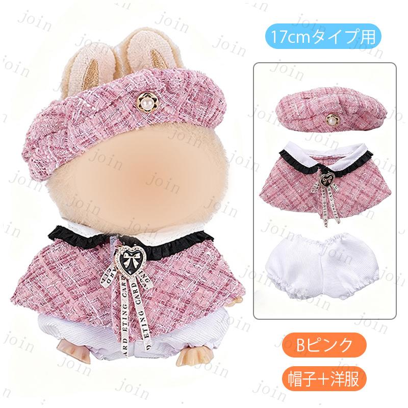 ドール服 (z186#) 当日発送 3type ぬいぐるみ人形衣装 ドールウェア 人形装飾 おしゃれ 着せ替え ぬいぐるみ服 17cm 人形服 衣装 ドール用 洋服 |  | 12