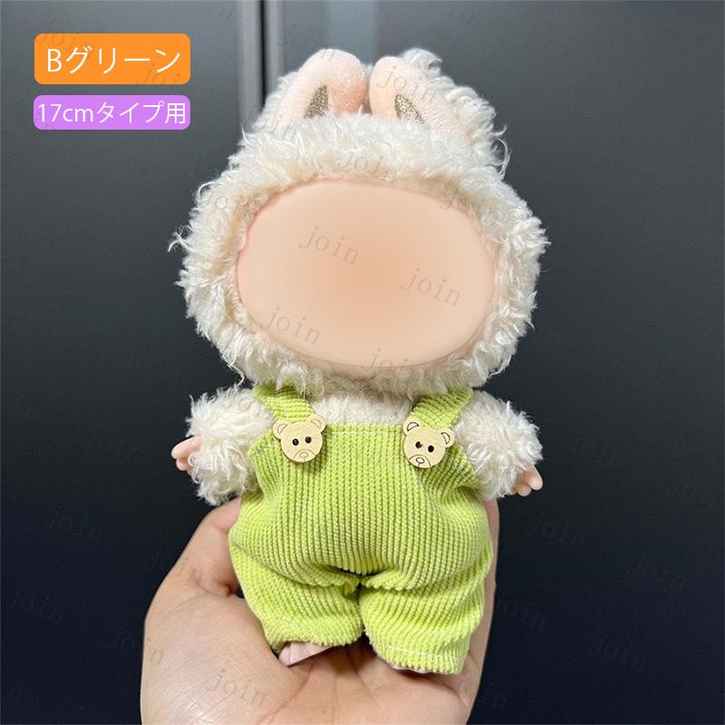 ぬいぐるみ 服 (z193#) 当日発送 2type 10color ドール服 17cm